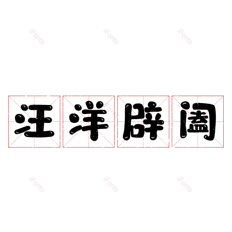 图片,元素,PNG,免抠素材